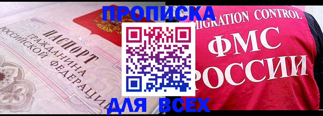прописка для школы в Вилючинске