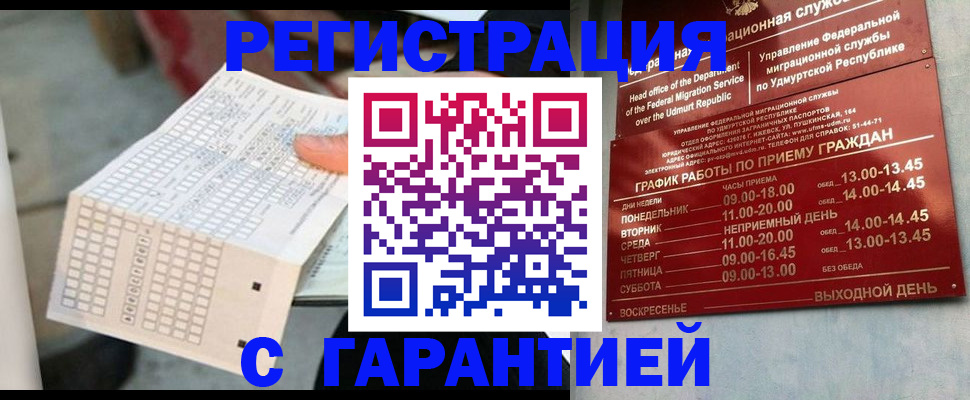 прописка иностранных граждан в Вилючинске